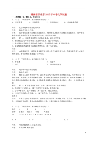 湖南省怀化市2015年中考化学真题试题（含解析）.doc