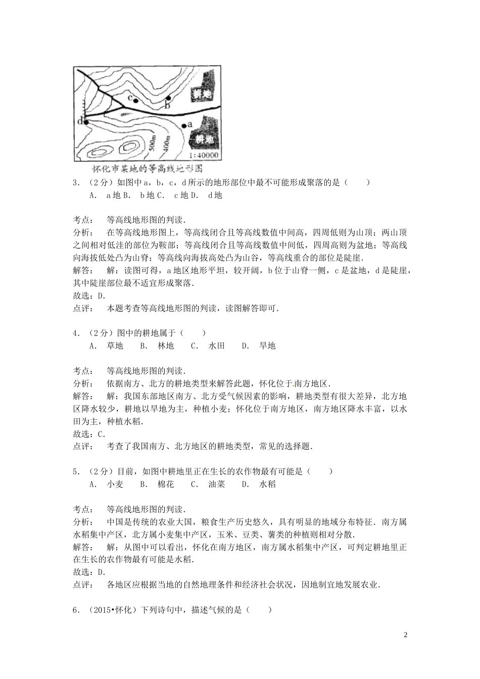 湖南省怀化市2015年中考地理真题试题（含解析）.doc_第2页