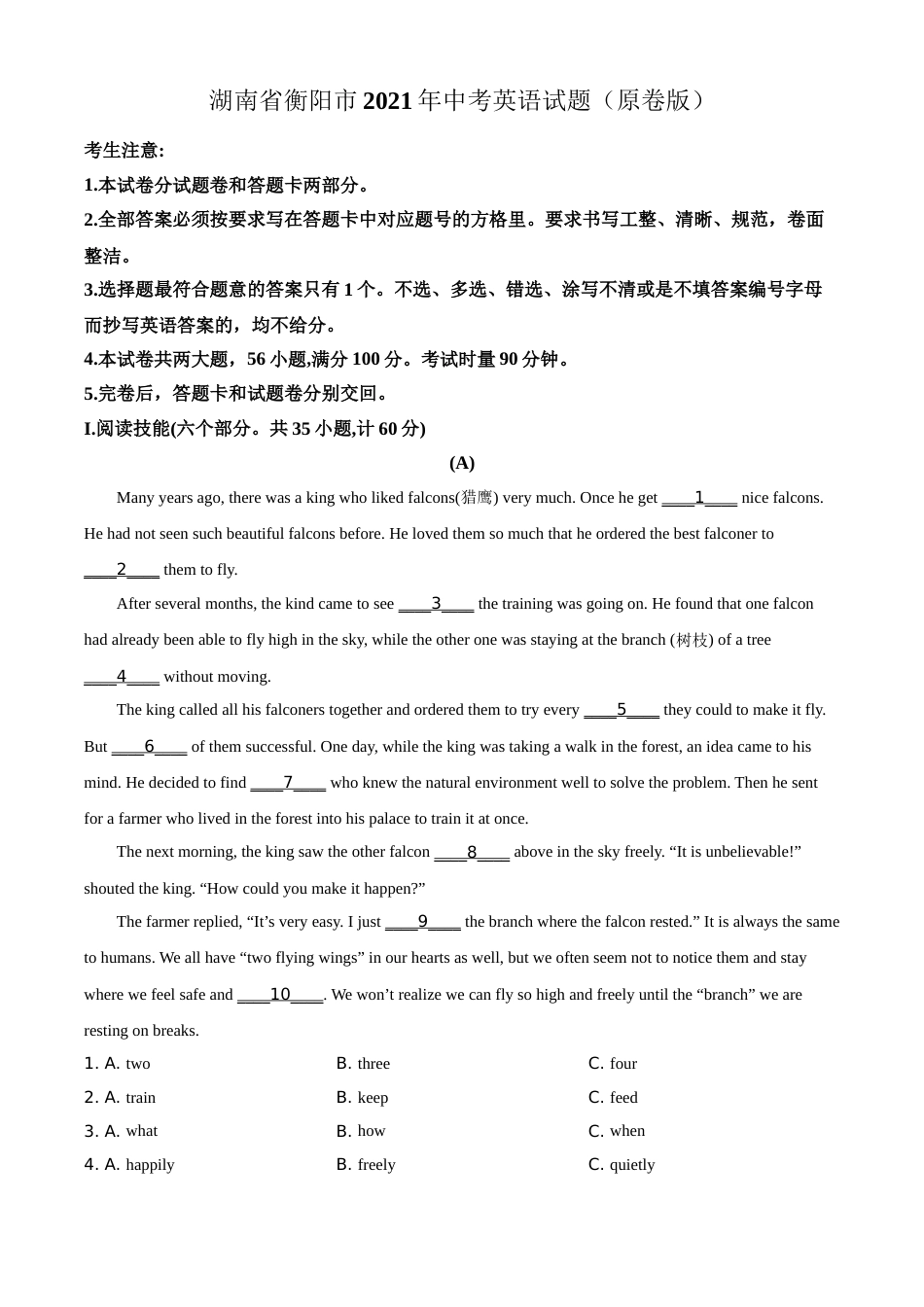 湖南省衡阳市2021年中考英语试题（原卷版）.doc_第1页