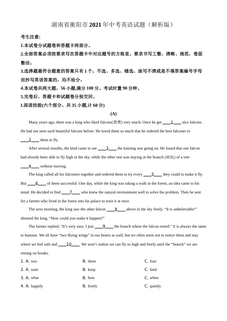 湖南省衡阳市2021年中考英语试题（解析版）.doc_第1页
