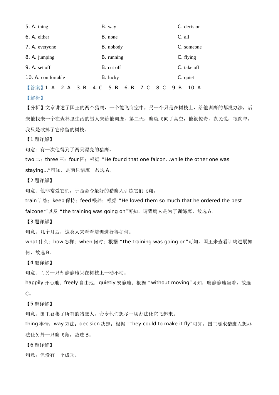湖南省衡阳市2021年中考英语试题（解析版）.doc_第2页