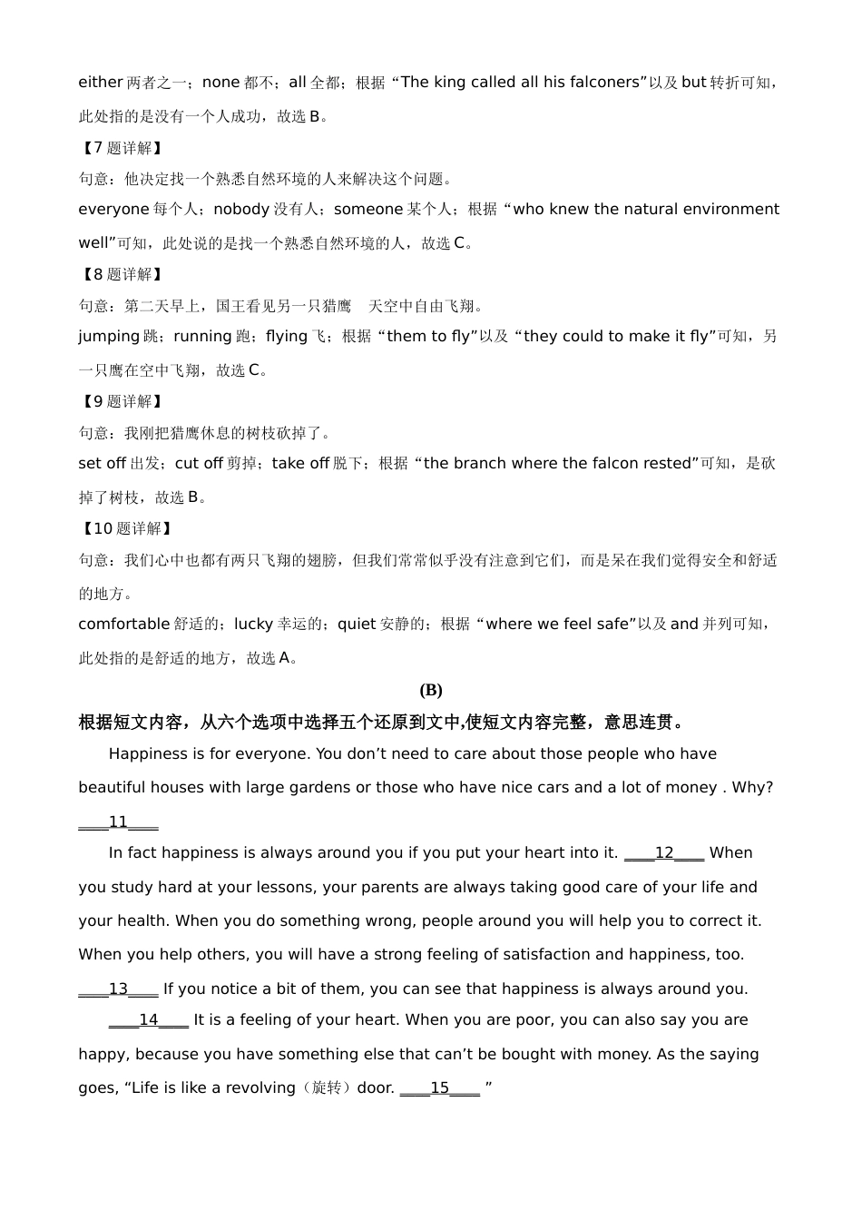 湖南省衡阳市2021年中考英语试题（解析版）.doc_第3页
