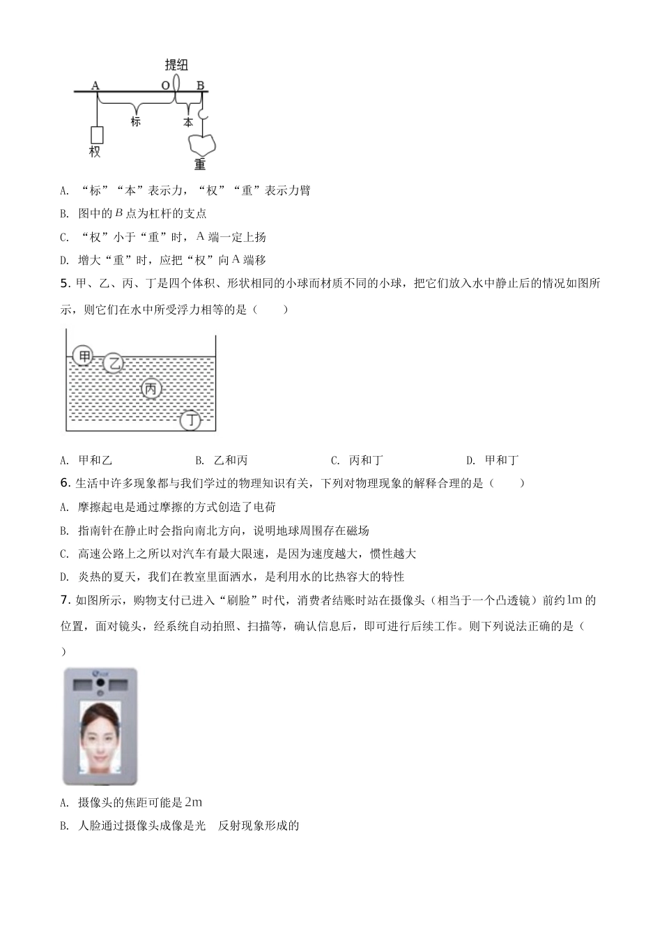 湖南省衡阳市2021年中考物理试题（原卷版）.doc_第2页