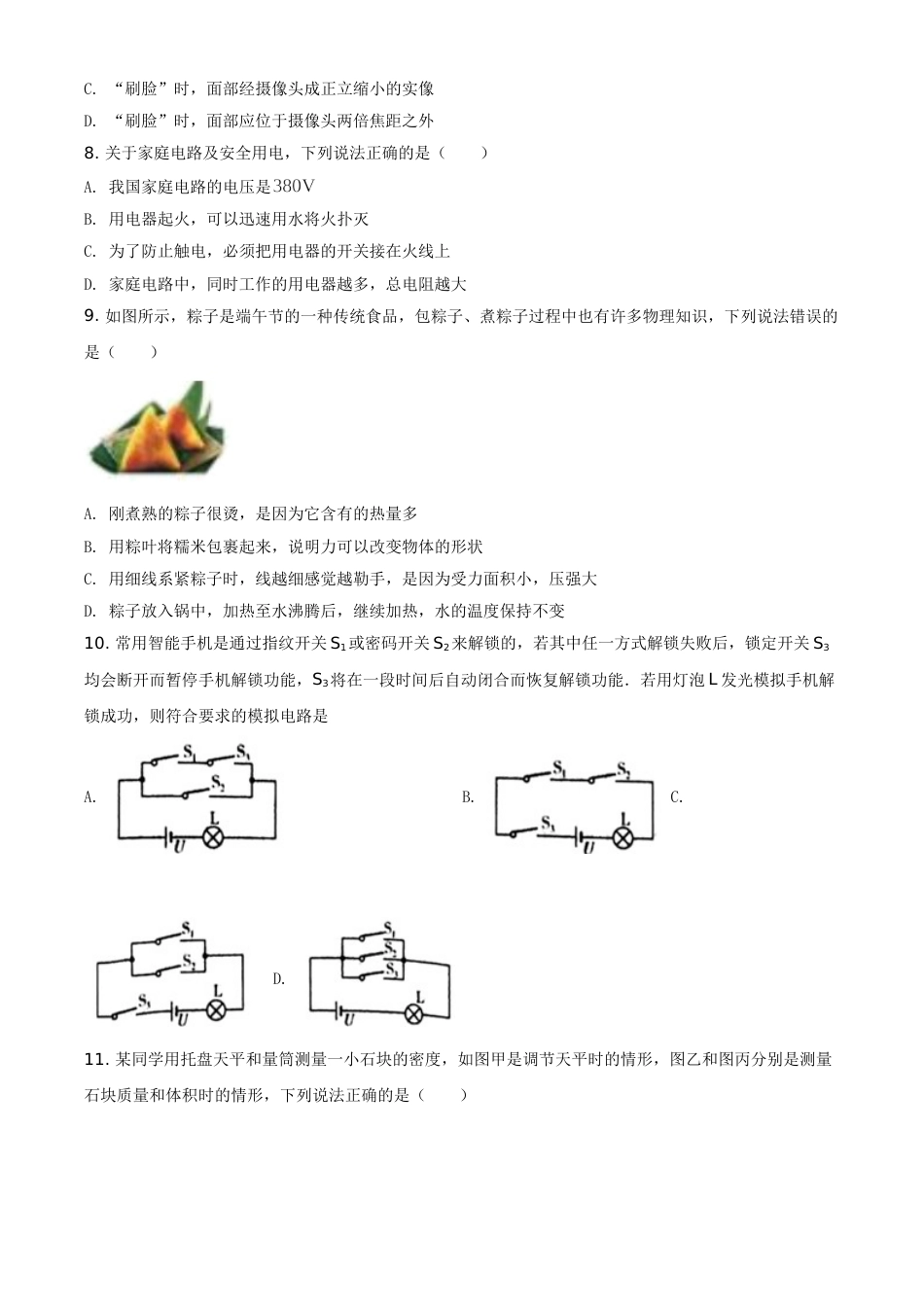 湖南省衡阳市2021年中考物理试题（原卷版）.doc_第3页
