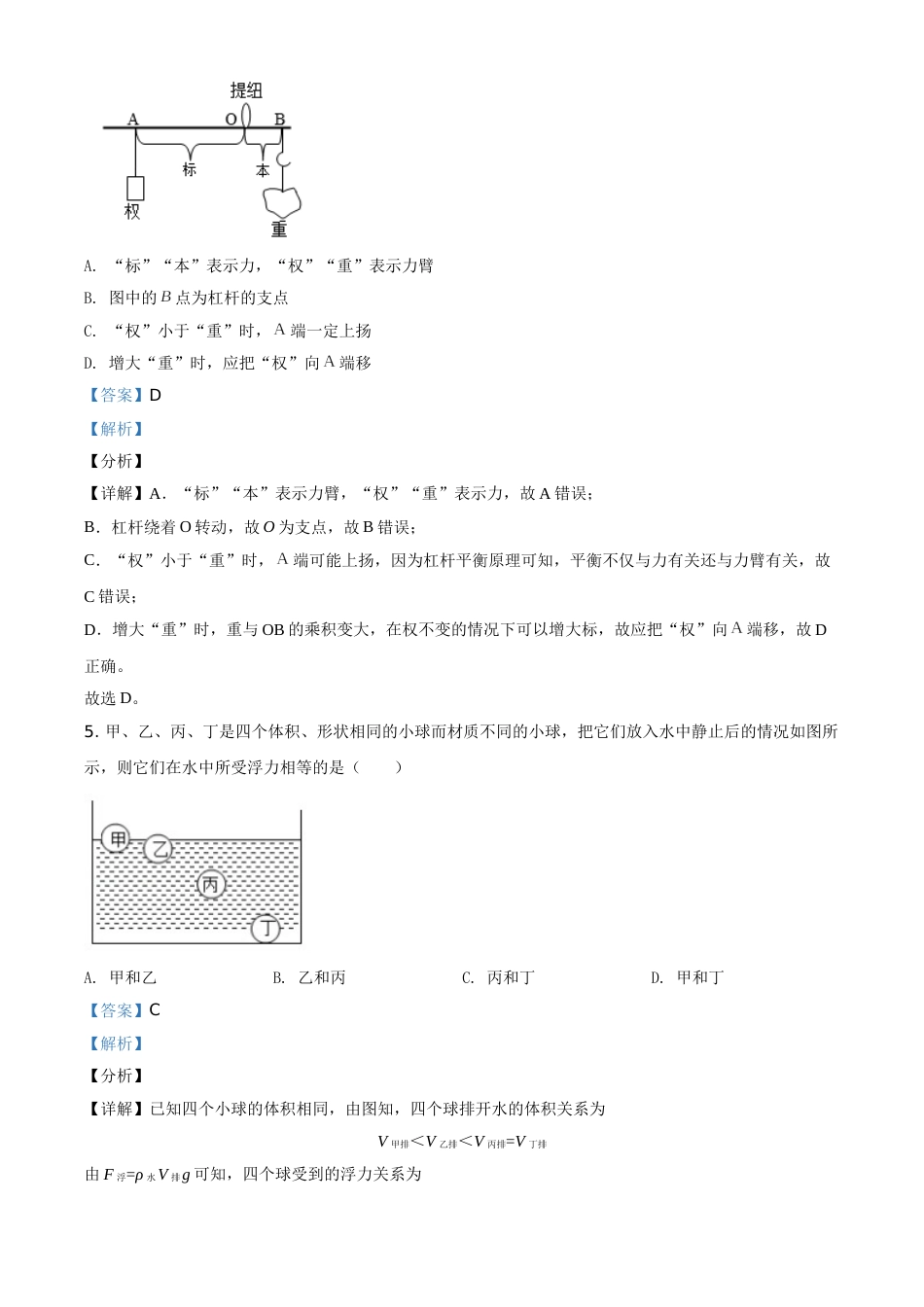 湖南省衡阳市2021年中考物理试题（解析版）.doc_第3页