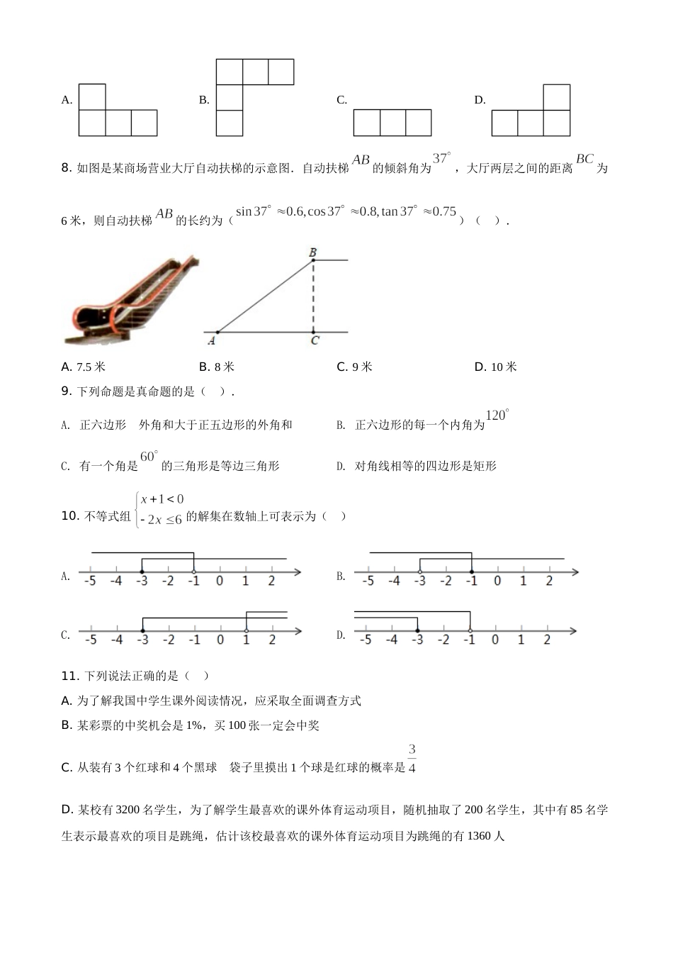 湖南省衡阳市2021年中考数学真题（原卷版）.doc_第2页