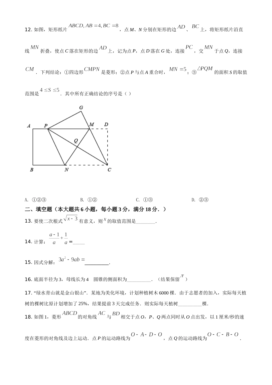 湖南省衡阳市2021年中考数学真题（原卷版）.doc_第3页