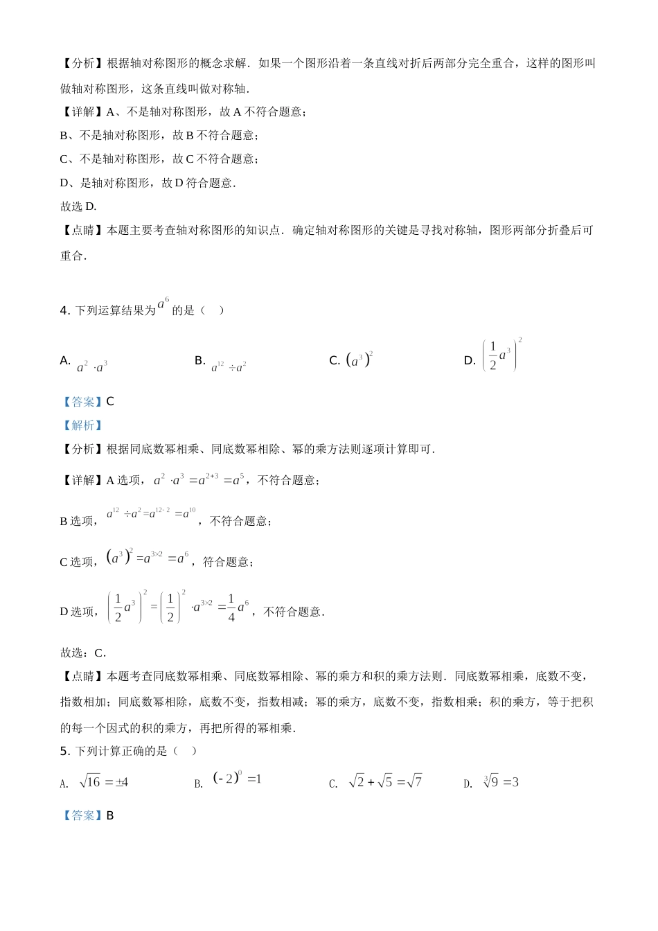 湖南省衡阳市2021年中考数学真题（解析版）.doc_第2页