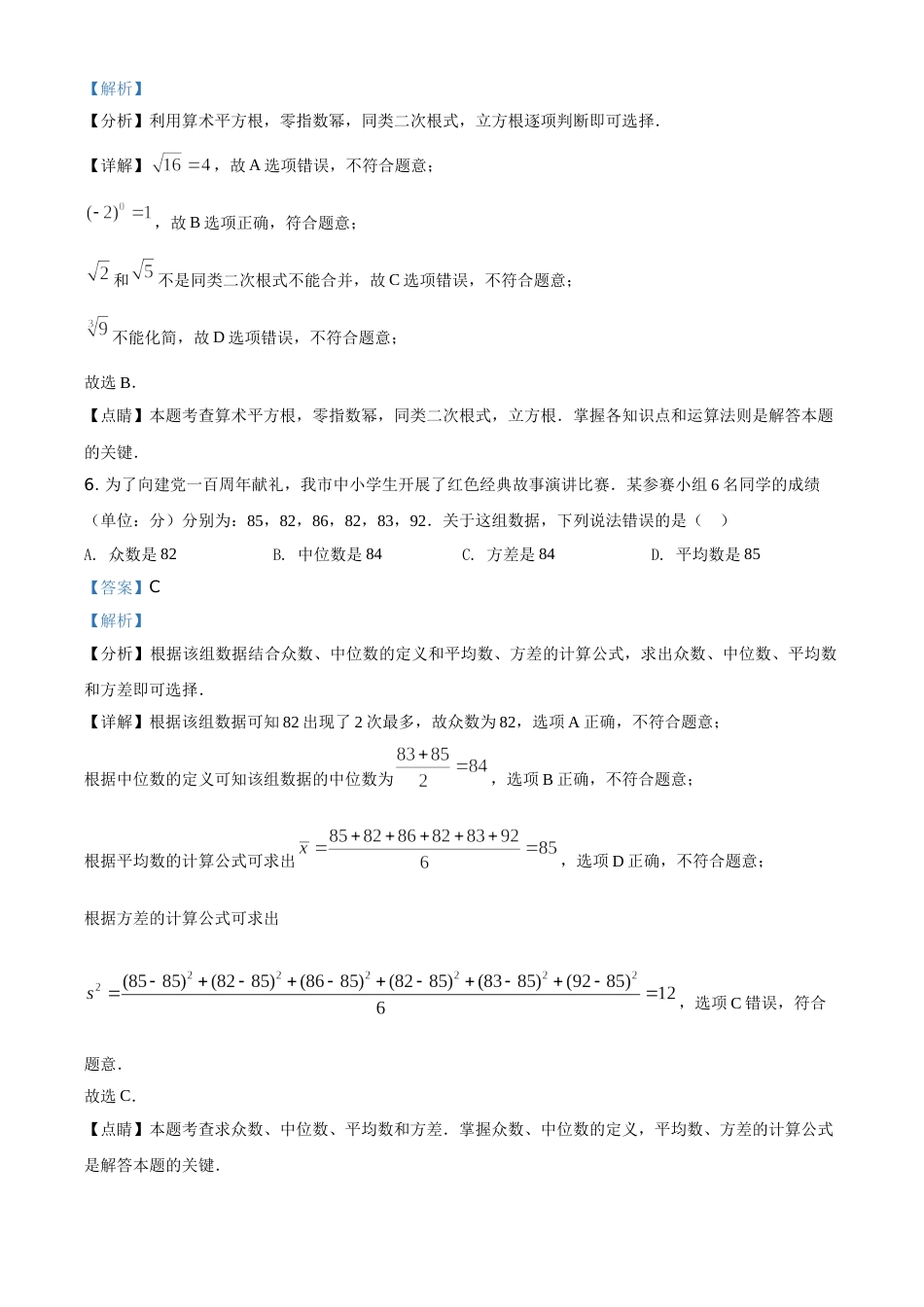 湖南省衡阳市2021年中考数学真题（解析版）.doc_第3页
