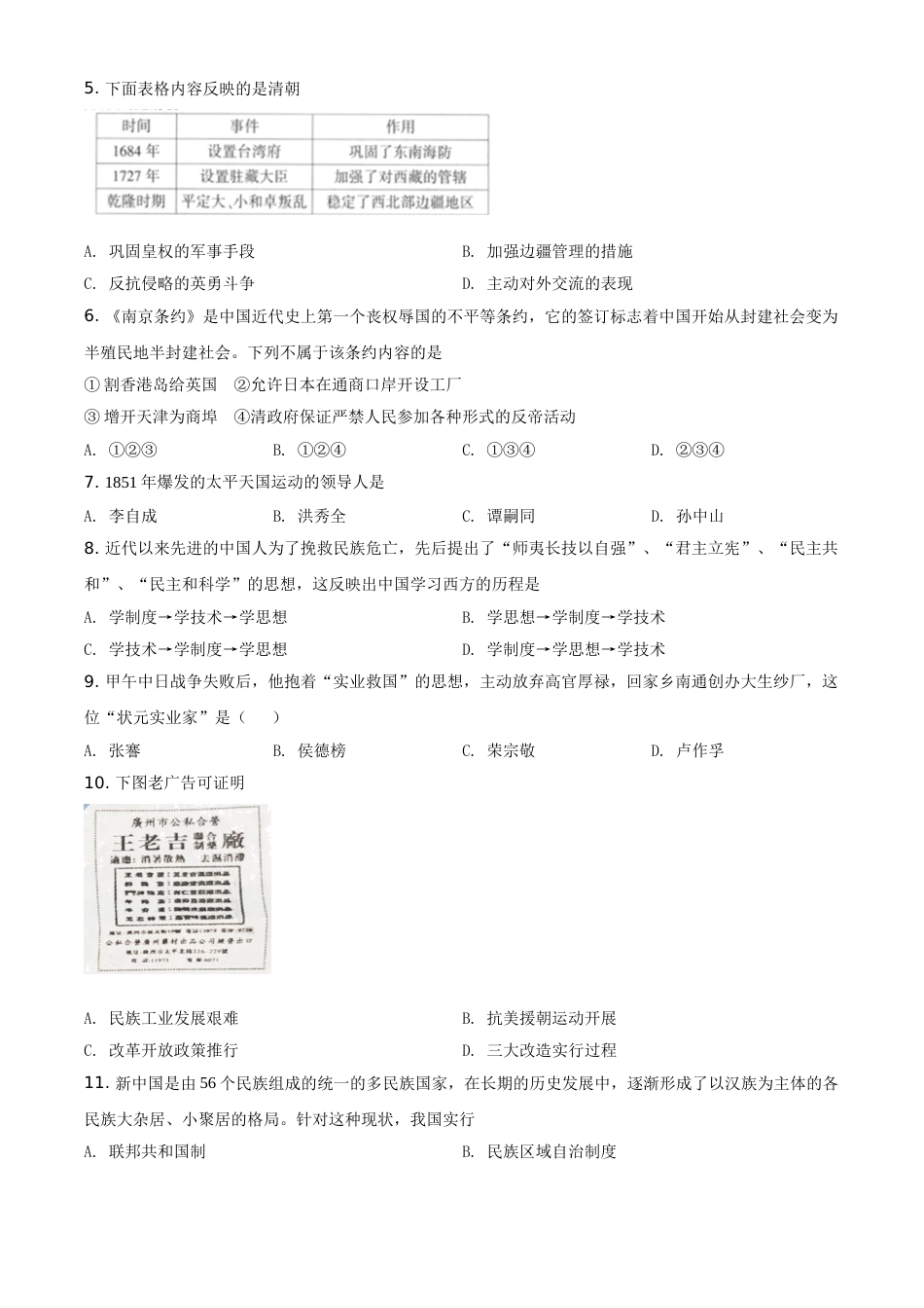 湖南省衡阳市2021年中考历史试题（原卷版）.doc_第2页