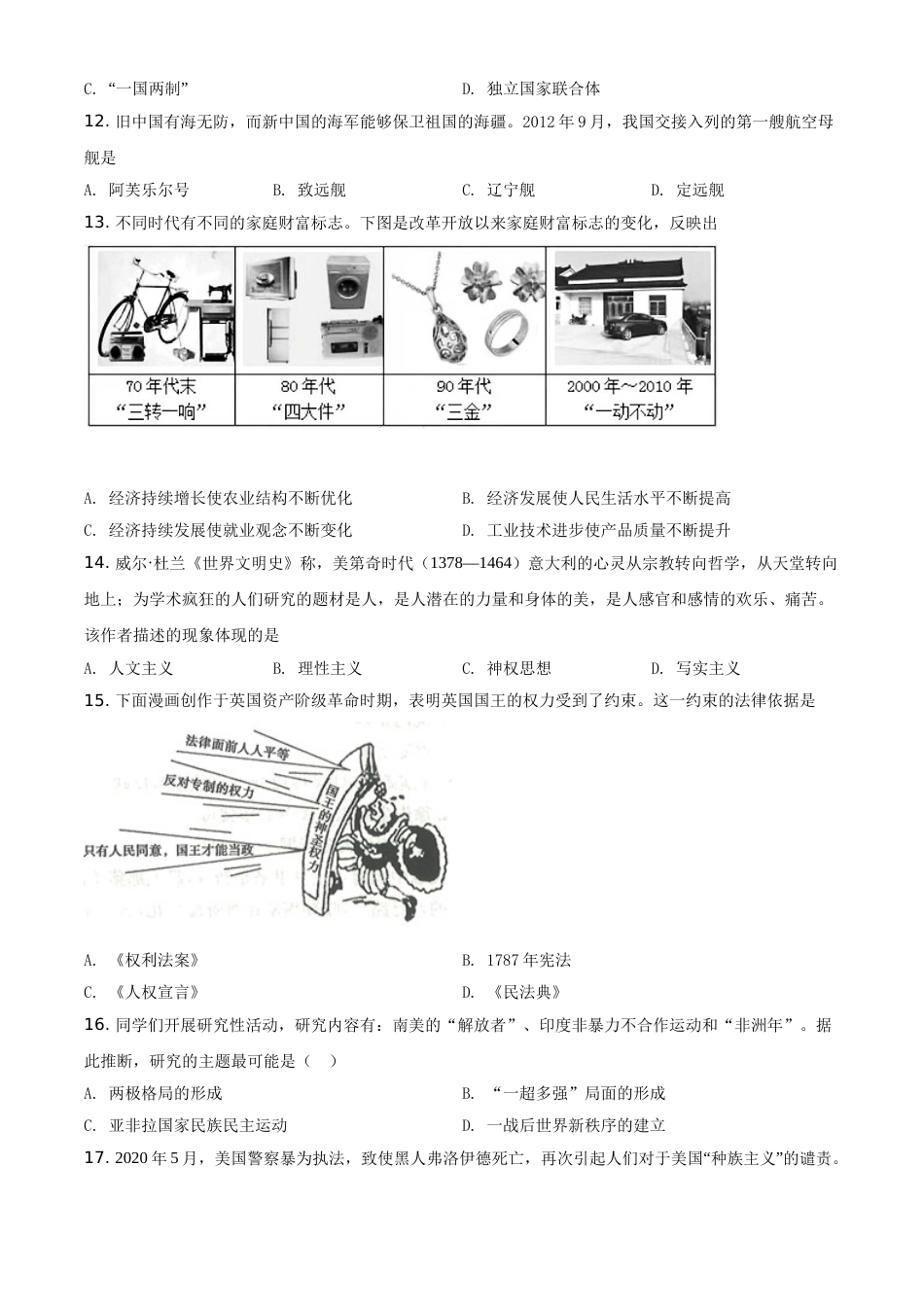 湖南省衡阳市2021年中考历史试题（原卷版）.doc_第3页
