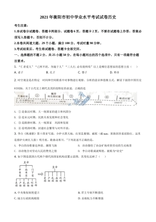 湖南省衡阳市2021年中考历史试题（原卷版）.doc