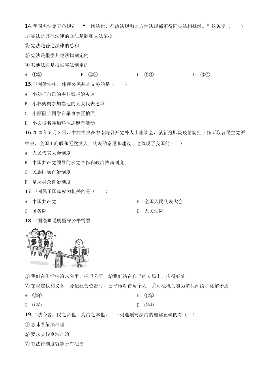 湖南省衡阳市2020年中考道德与法治试题（学生版）.doc_第3页