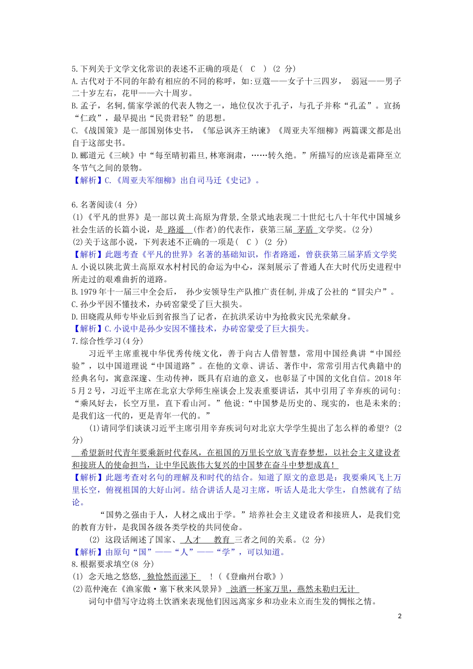 湖南省衡阳市2019年中考语文真题试题（含解析）.docx_第2页