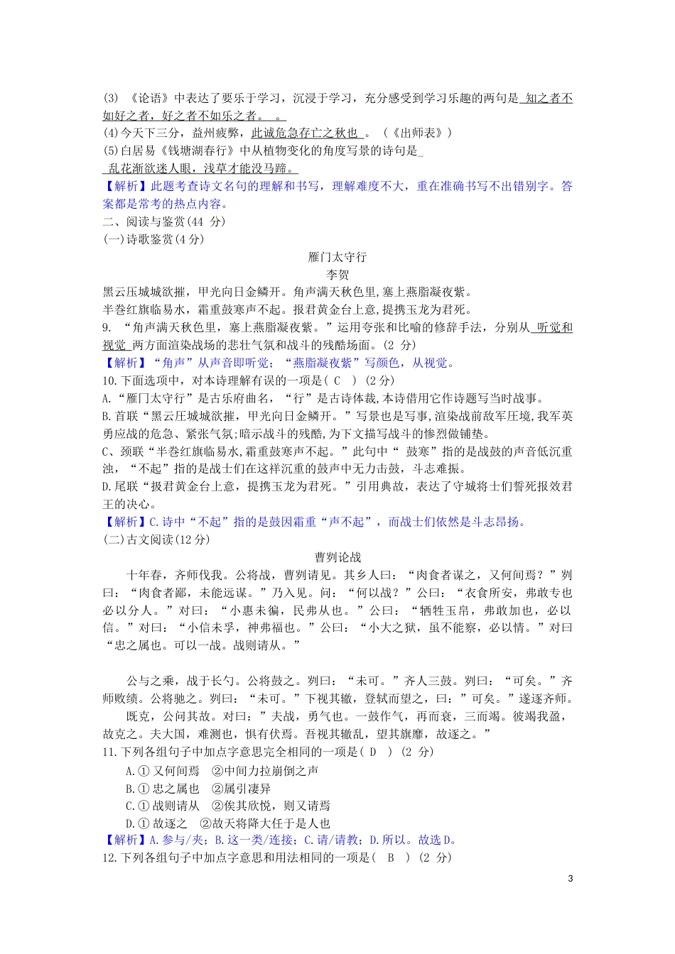 湖南省衡阳市2019年中考语文真题试题（含解析）.docx_第3页