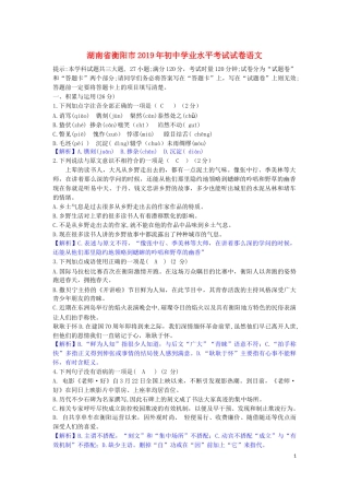 湖南省衡阳市2019年中考语文真题试题（含解析）.docx