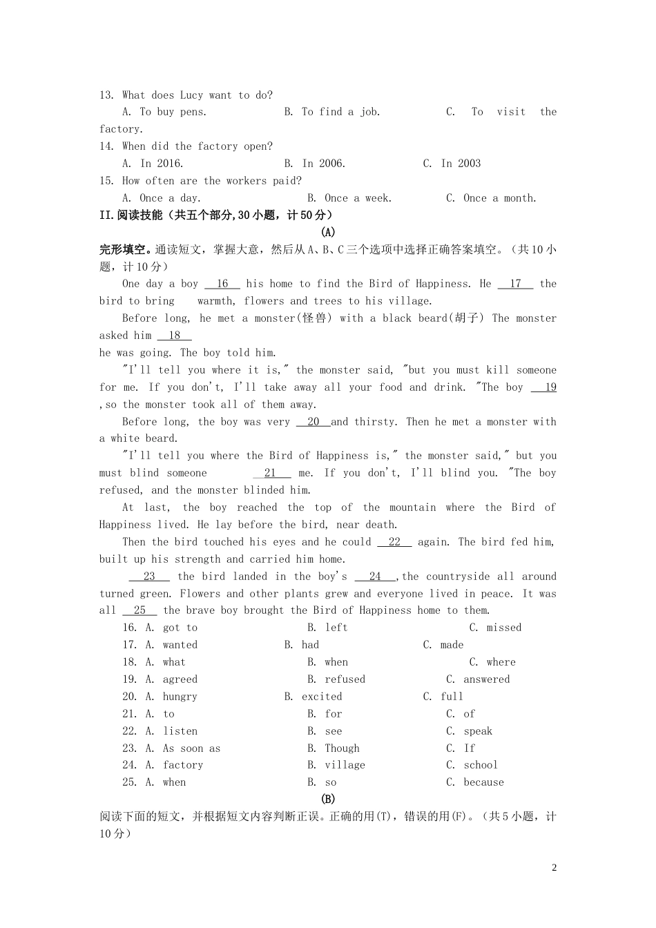 湖南省衡阳市2019年中考英语真题试题.doc_第2页
