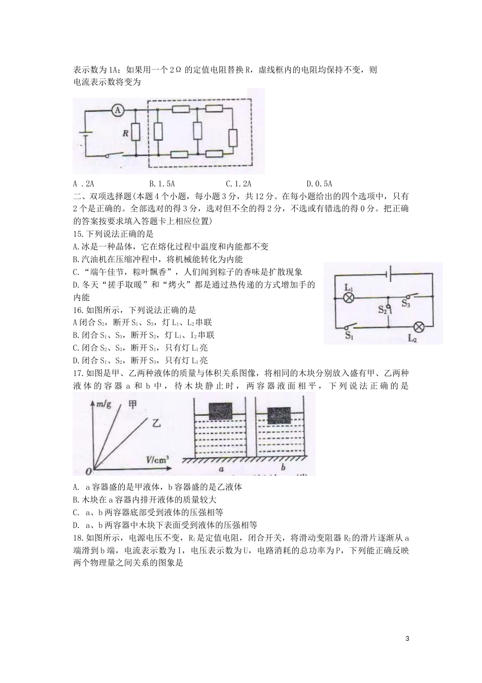 湖南省衡阳市2019年中考物理真题试题.doc_第3页