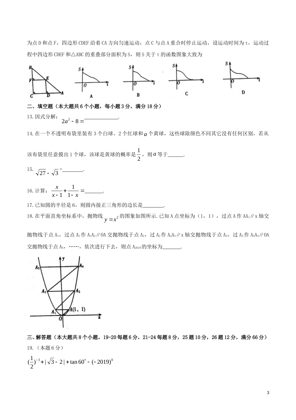 湖南省衡阳市2019年中考数学真题试题.doc_第3页