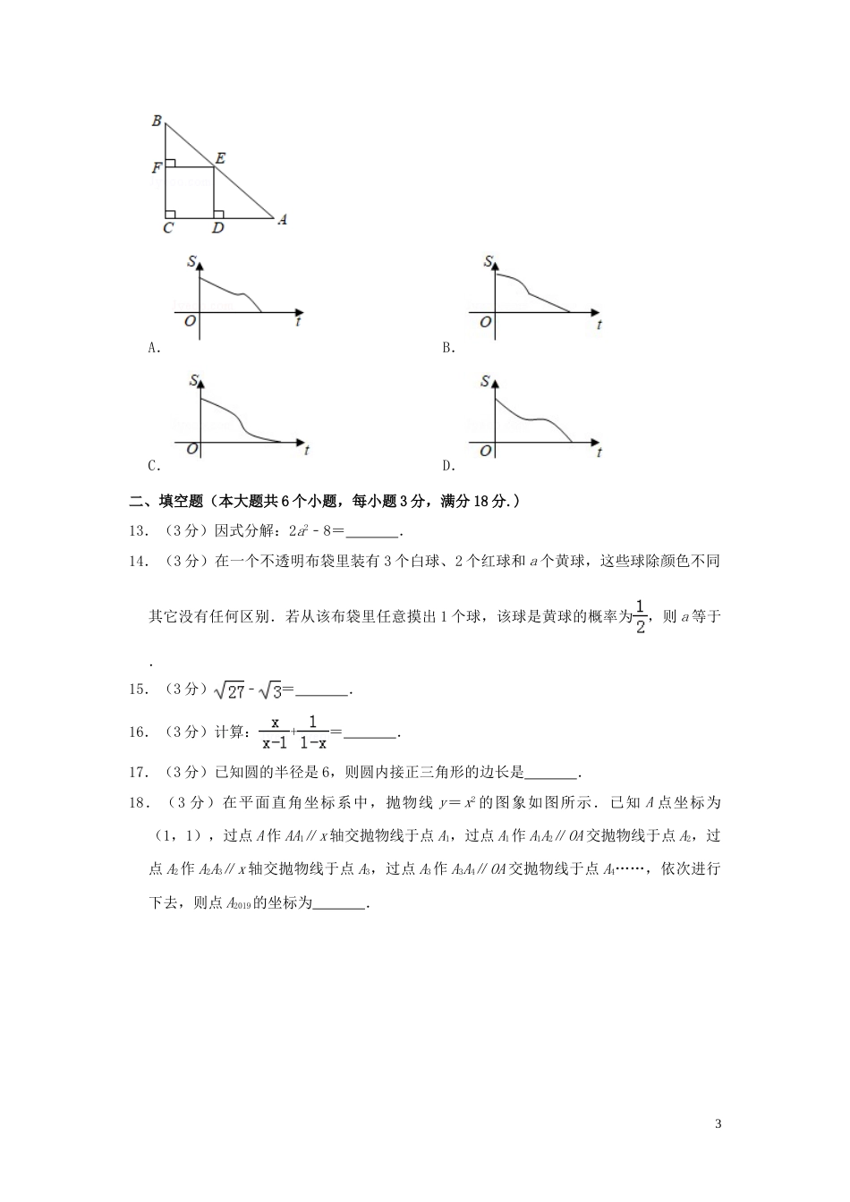 湖南省衡阳市2019年中考数学真题试题（含解析）.doc_第3页