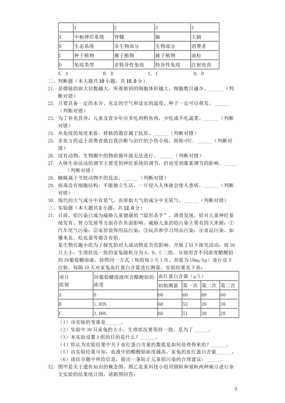 湖南省衡阳市2019年中考生物真题试题（含解析）.docx_第3页