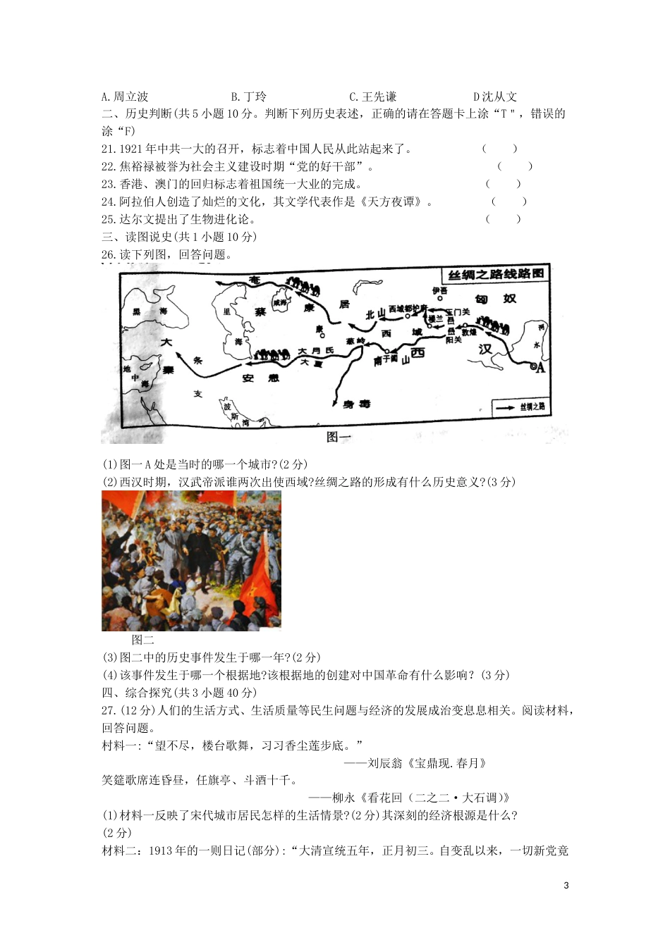 湖南省衡阳市2019年中考历史真题试题.doc_第3页
