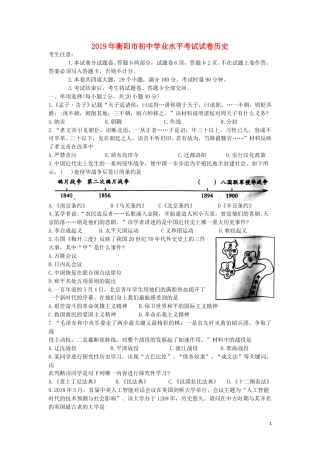 湖南省衡阳市2019年中考历史真题试题.doc