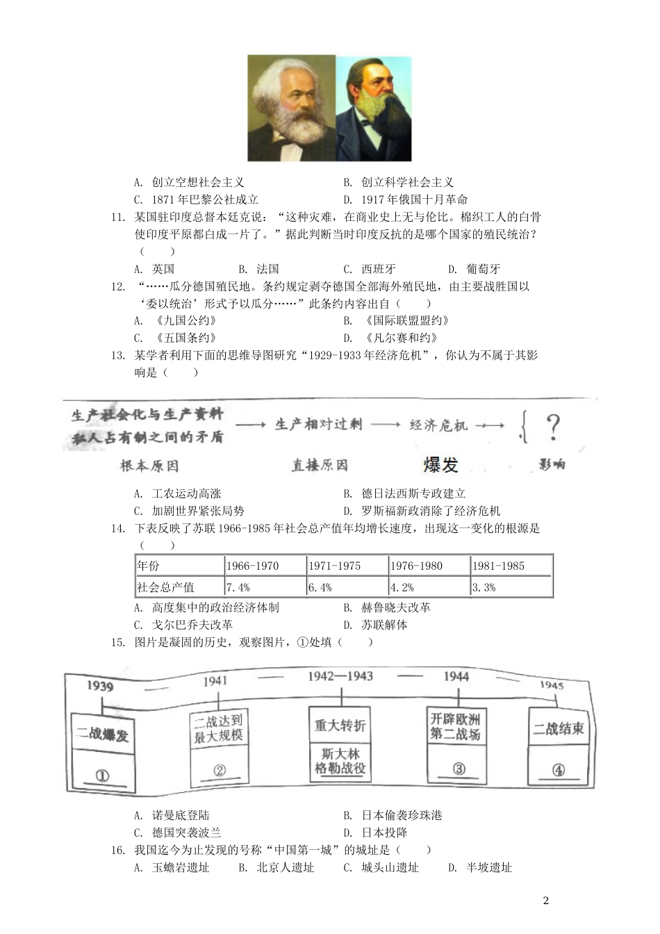 湖南省衡阳市2019年中考历史真题试题（含解析）.docx_第2页