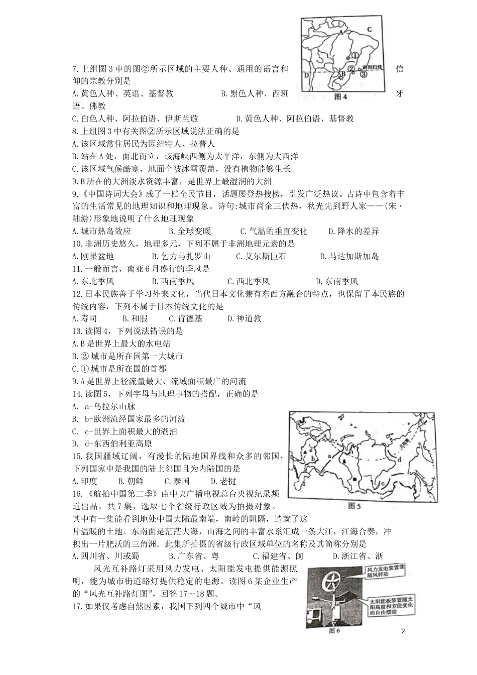 湖南省衡阳市2019年中考地理真题试题.doc_第2页