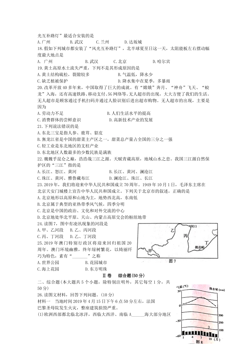 湖南省衡阳市2019年中考地理真题试题.doc_第3页