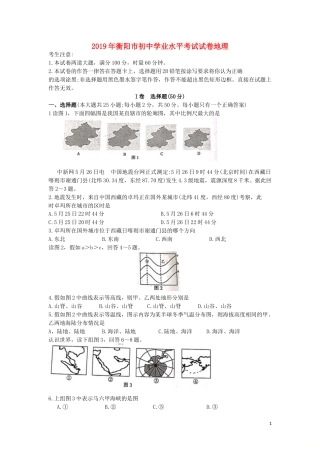 湖南省衡阳市2019年中考地理真题试题.doc