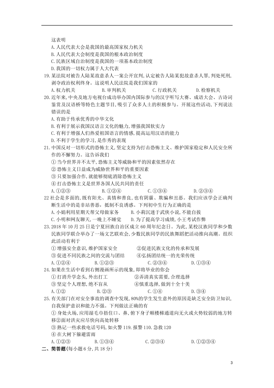 湖南省衡阳市2019年中考道德与法治真题试题.docx_第3页