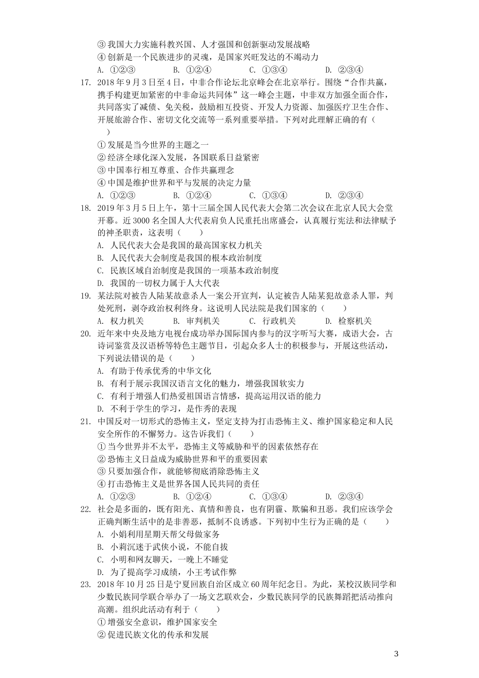 湖南省衡阳市2019年中考道德与法治真题试题（含解析）.docx_第3页