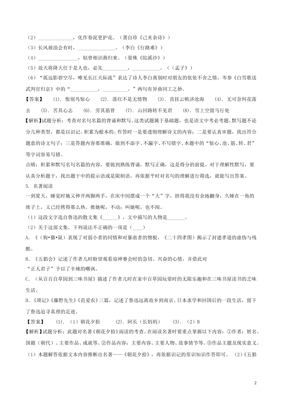 湖南省衡阳市2018年中考语文真题试题（含解析）.doc_第2页