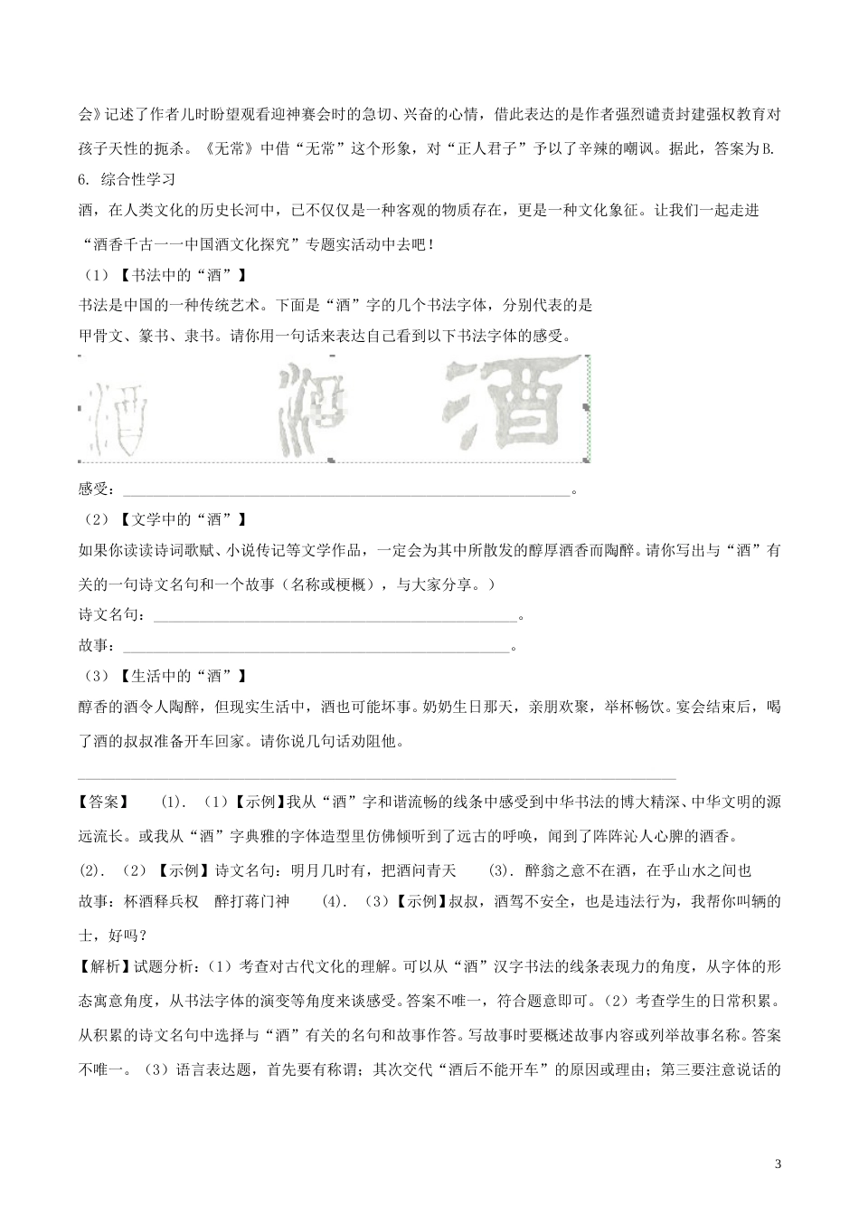 湖南省衡阳市2018年中考语文真题试题（含解析）.doc_第3页