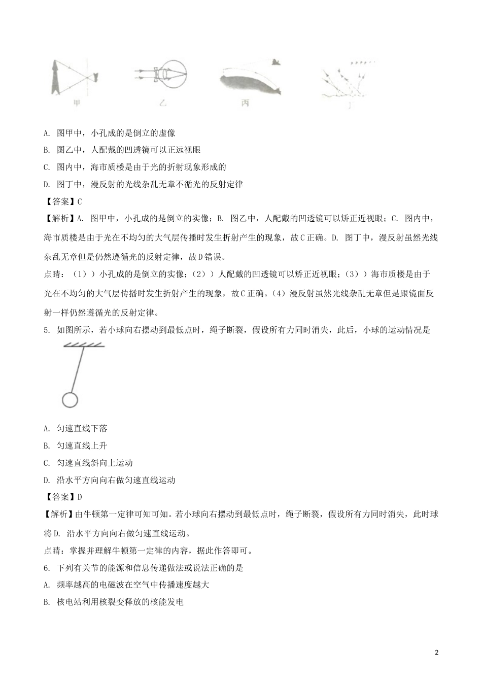 湖南省衡阳市2018年中考物理真题试题（含解析）.doc_第2页