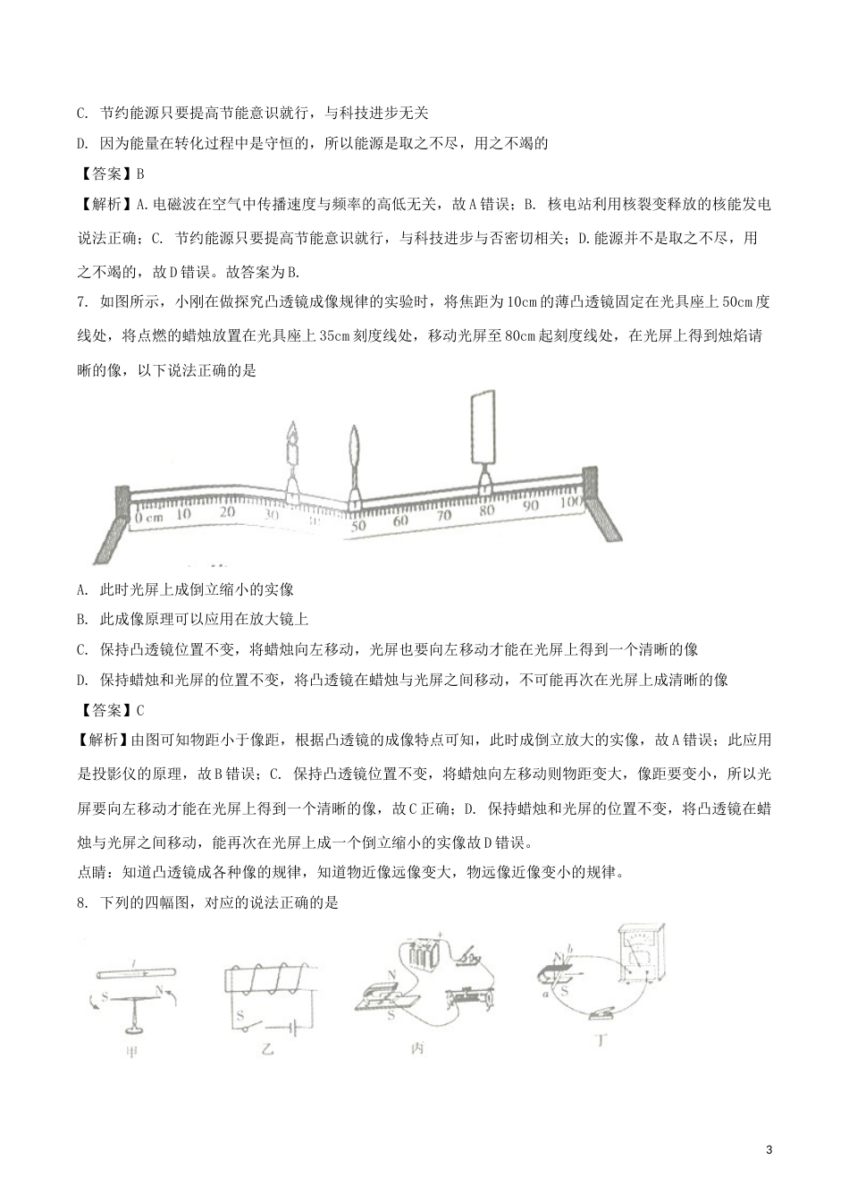 湖南省衡阳市2018年中考物理真题试题（含解析）.doc_第3页