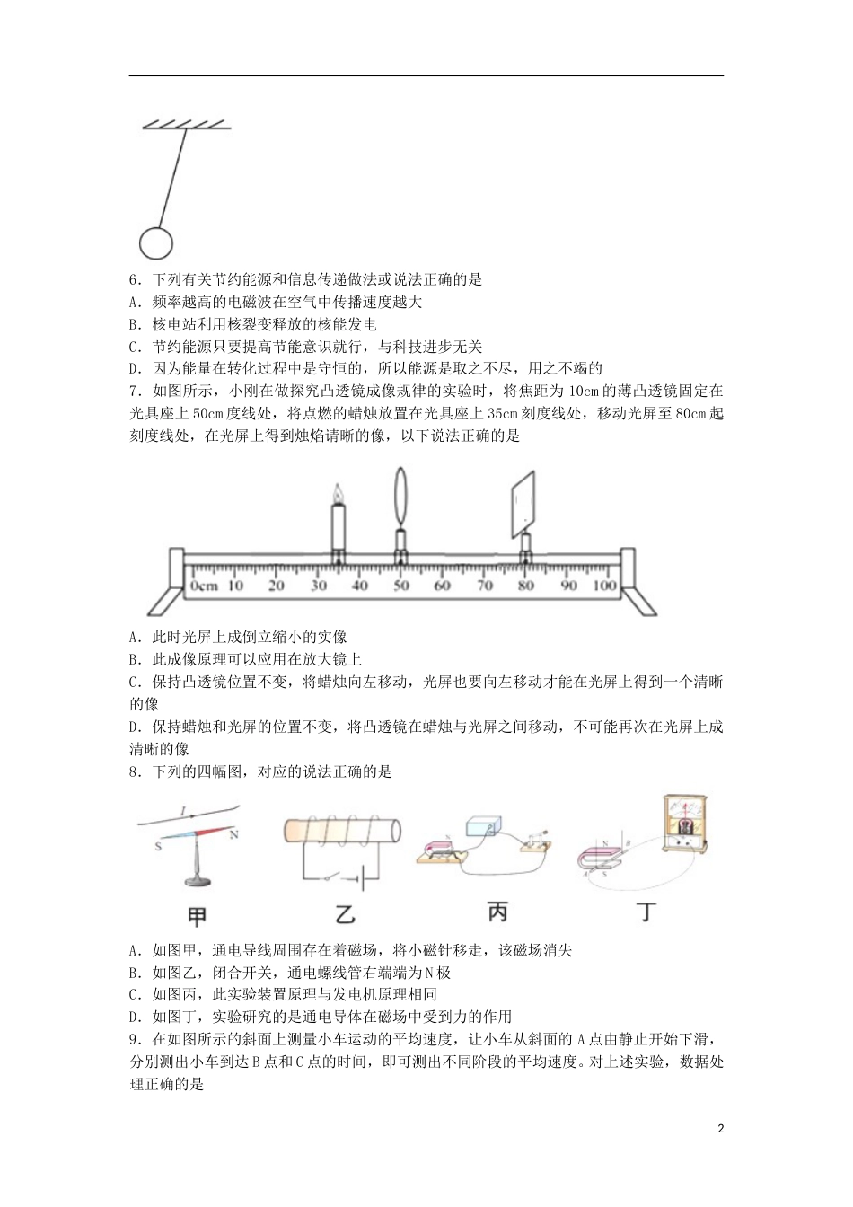 湖南省衡阳市2018年中考物理真题试题（含答案）.doc_第2页
