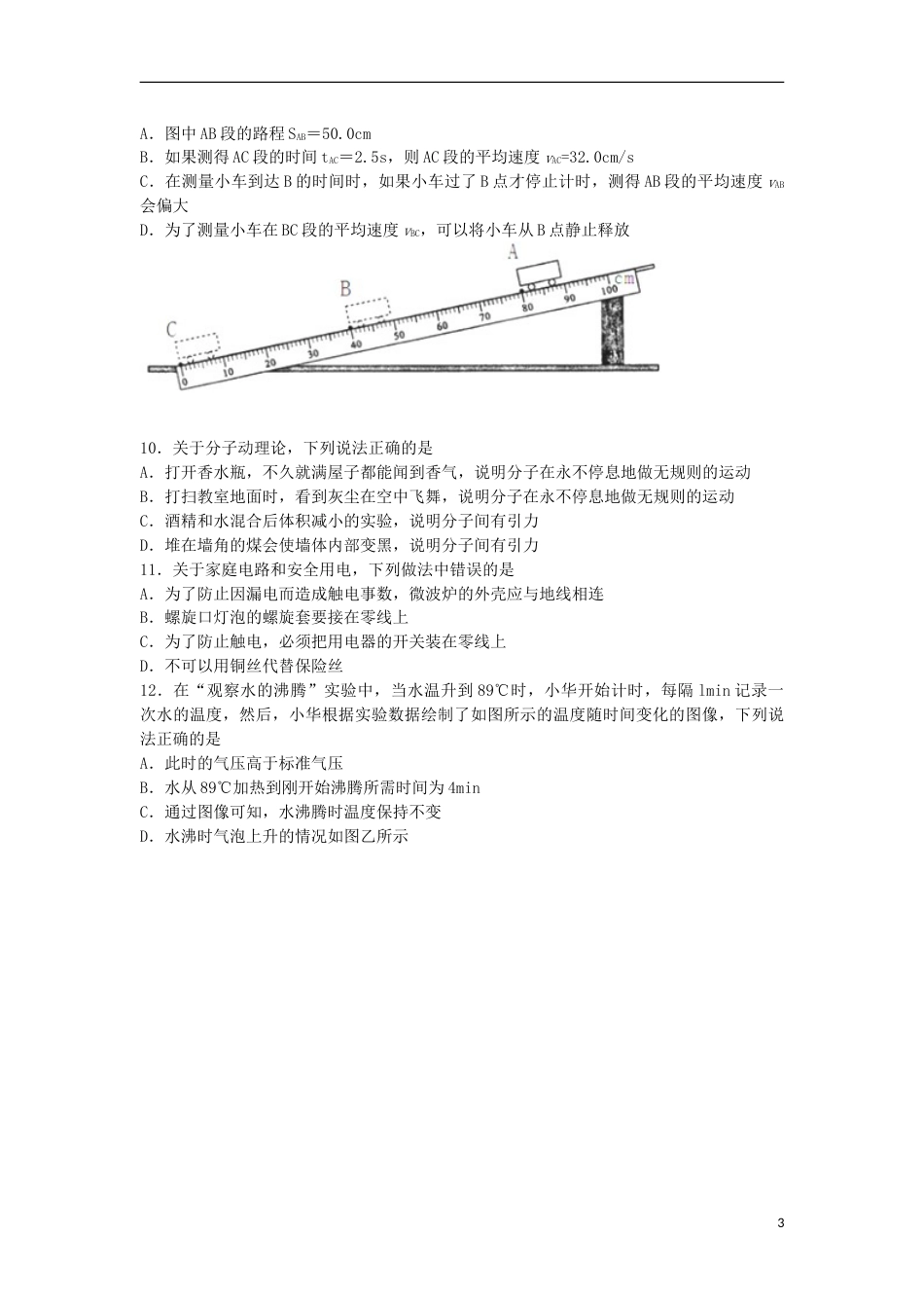 湖南省衡阳市2018年中考物理真题试题（含答案）.doc_第3页