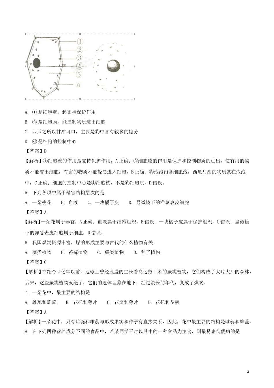湖南省衡阳市2018年中考生物真题试题（含解析）.doc_第2页