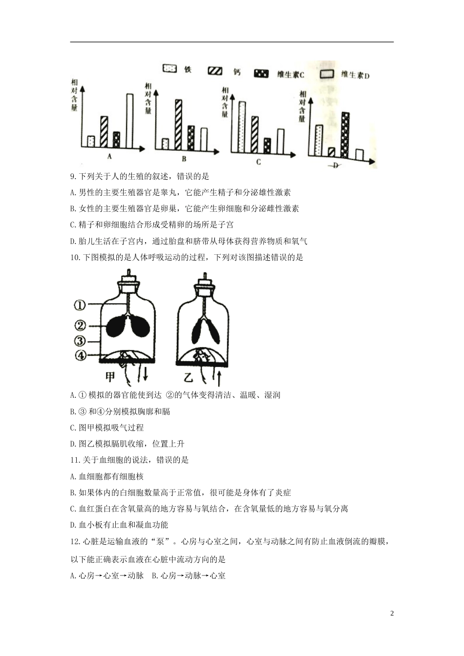 湖南省衡阳市2018年中考生物真题试题（含答案）.doc_第2页