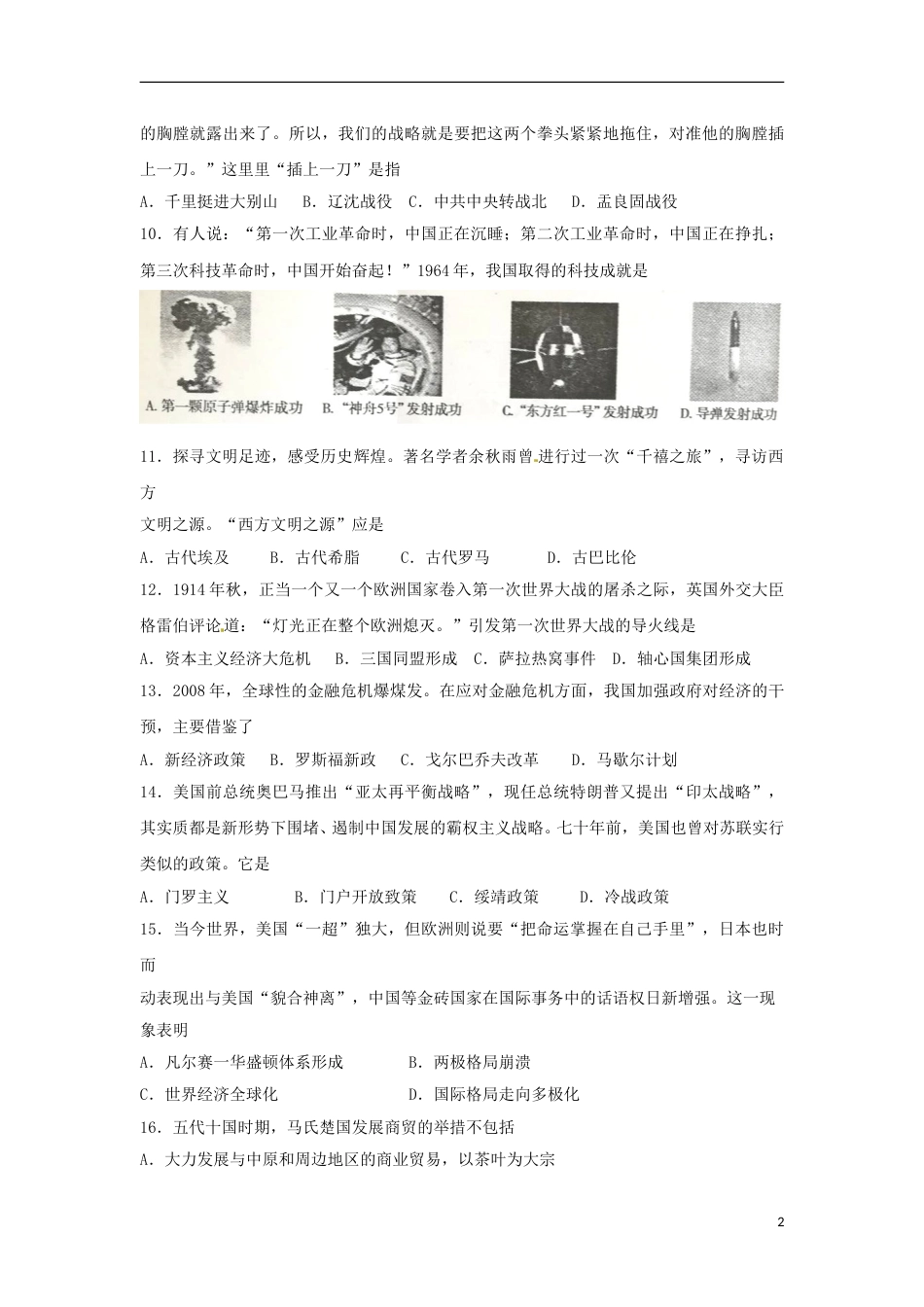湖南省衡阳市2018年中考历史真题试题（含扫描答案）.doc_第2页