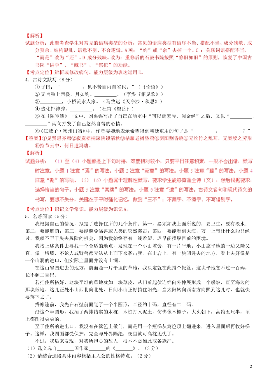 湖南省衡阳2016年中考语文真题（含解析）.doc_第2页