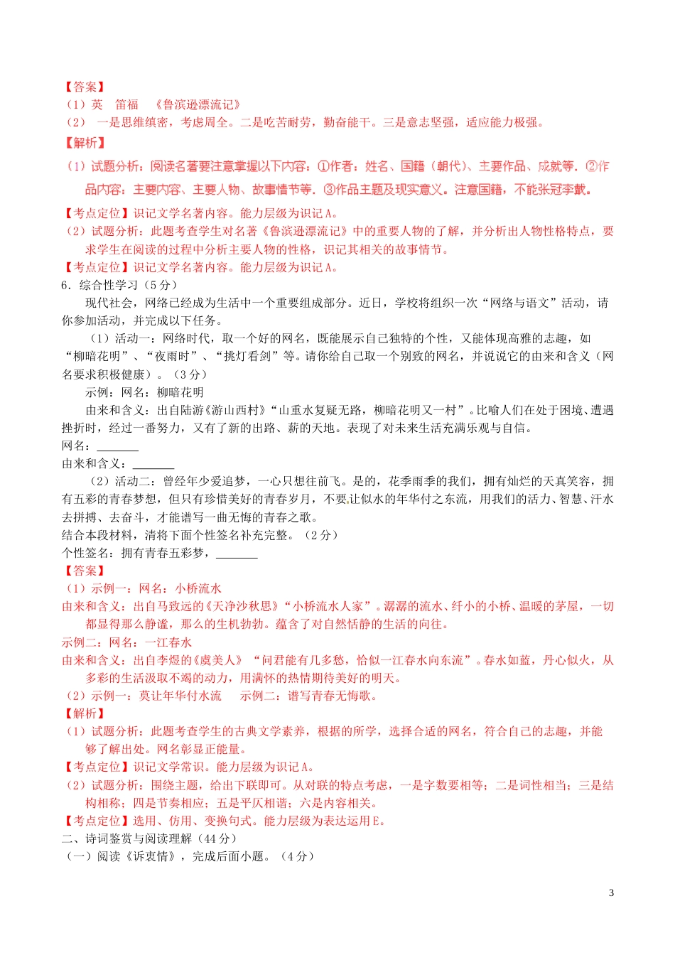 湖南省衡阳2016年中考语文真题（含解析）.doc_第3页