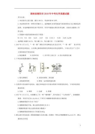 湖南省衡阳市2018年中考化学真题试题（含答案）.doc