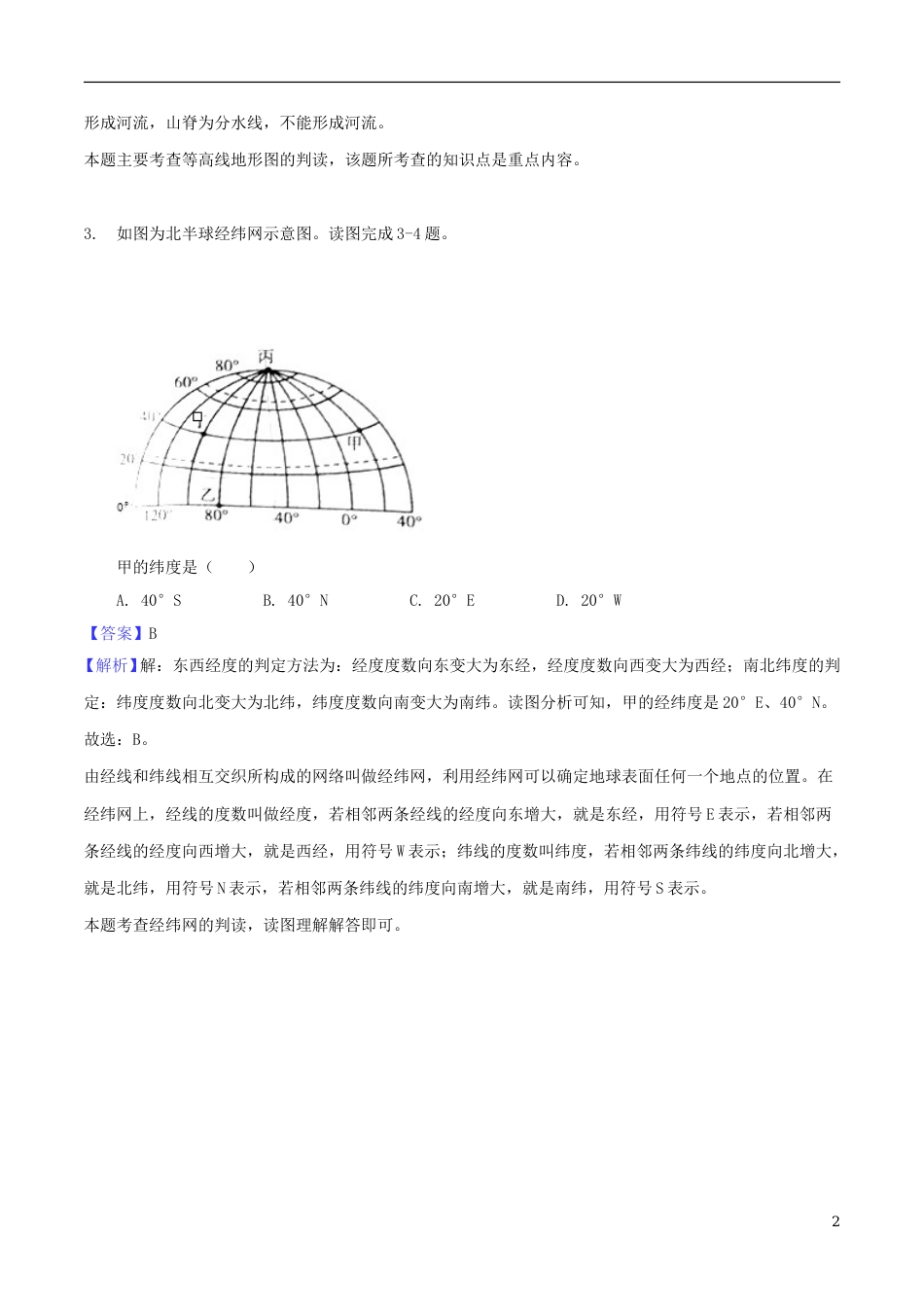 湖南省衡阳市2018年中考地理真题试题（含解析1）.doc_第2页