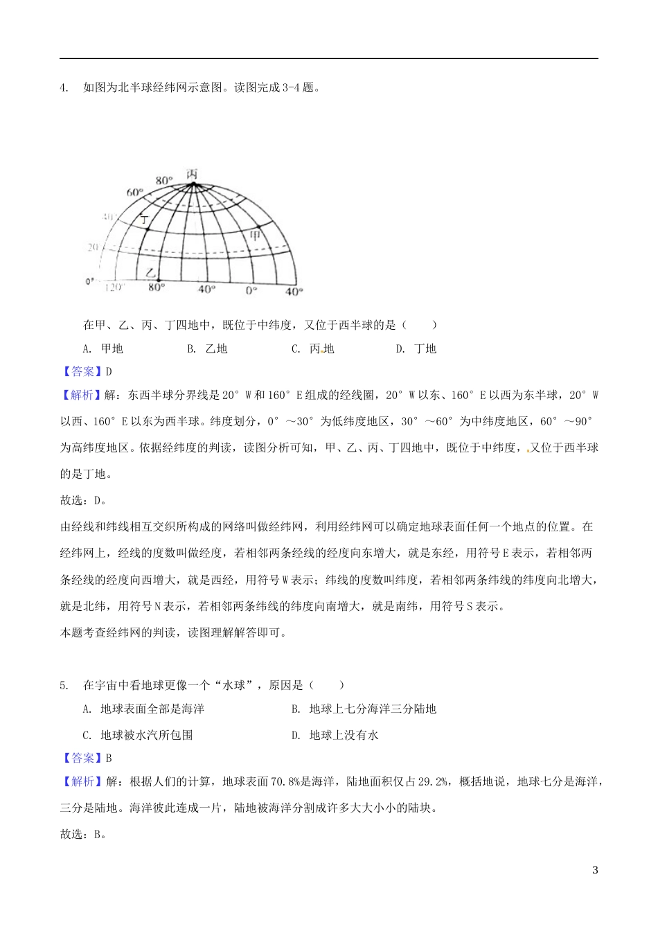 湖南省衡阳市2018年中考地理真题试题（含解析1）.doc_第3页
