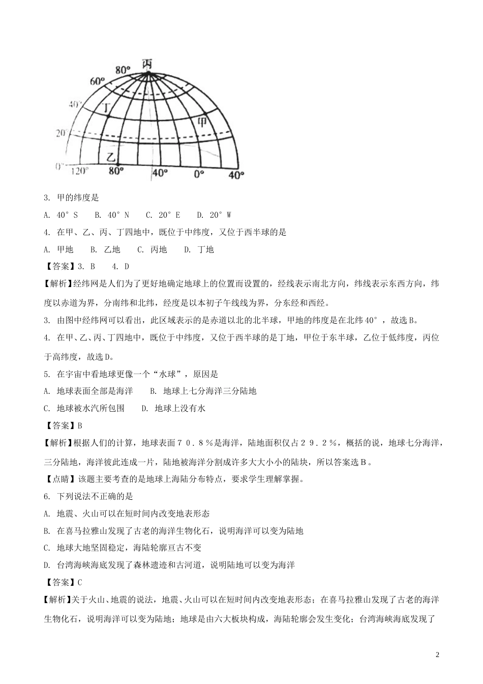 湖南省衡阳市2018年中考地理真题试题（含解析）.doc_第2页