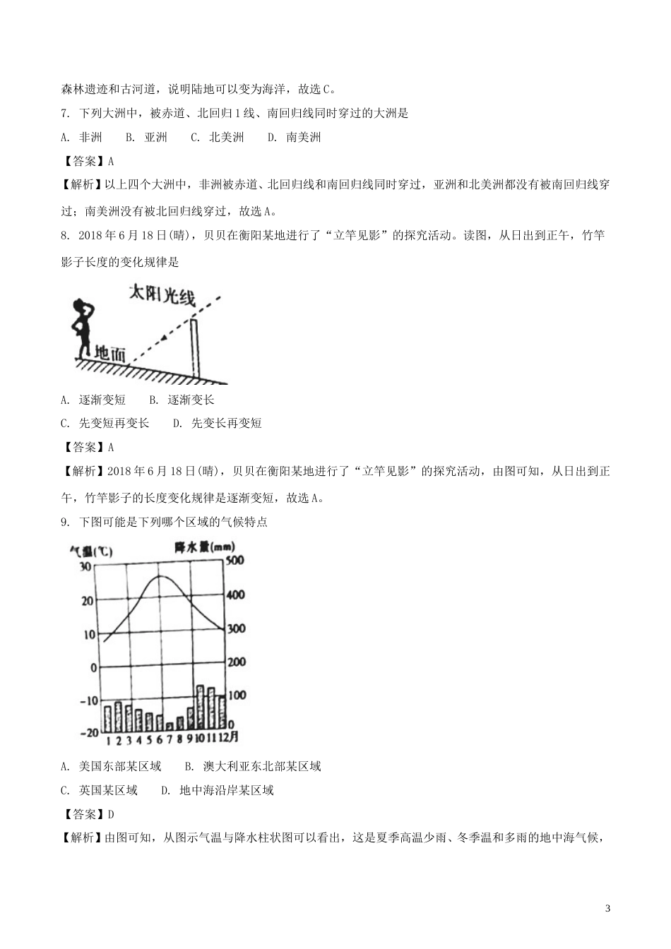 湖南省衡阳市2018年中考地理真题试题（含解析）.doc_第3页