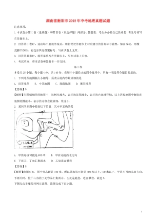 湖南省衡阳市2018年中考地理真题试题（含解析）.doc